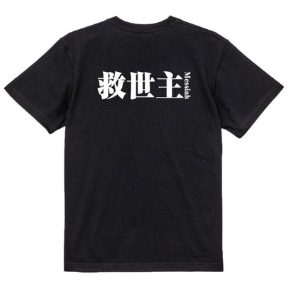 Japanese Kanji Graphic T-Shirt – Original FOOL Design 202501280427 - Black