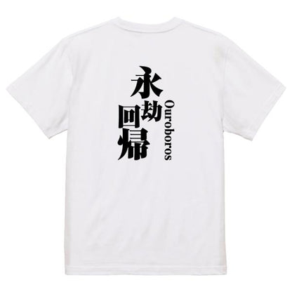 Japanese Kanji Graphic T-Shirt – Original FOOL Design 202501280432 - Black