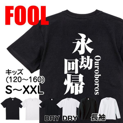 Japanese Kanji Graphic T-Shirt – Original FOOL Design 202501280432 - Black