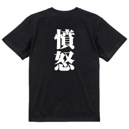 Japanese Kanji Graphic T-Shirt – Original FOOL Design 202501280451 - Black