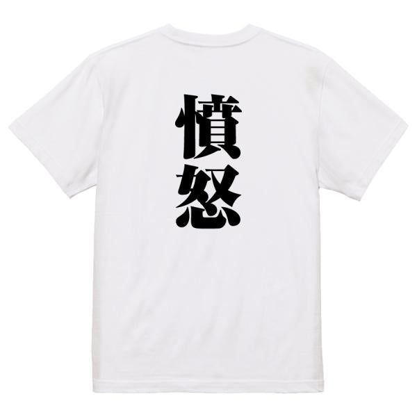 Japanese Kanji Graphic T-Shirt – Original FOOL Design 202501280451 - Black