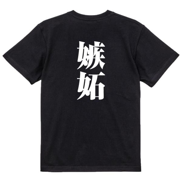Japanese Kanji Graphic T-Shirt – Original FOOL Design 202501280452 - Black