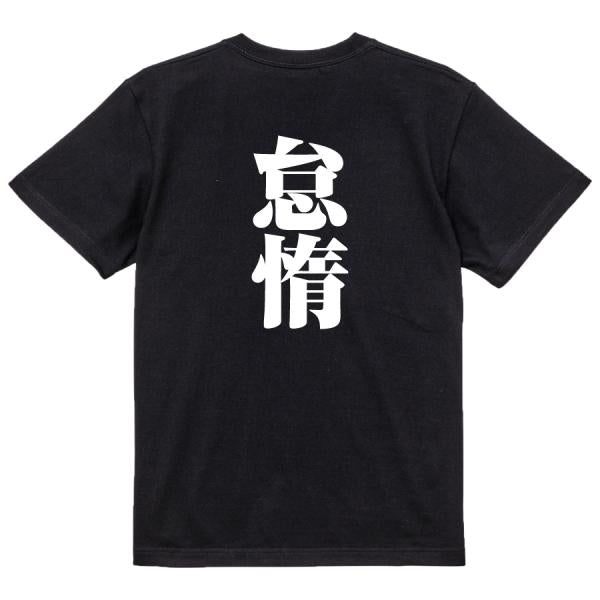 Japanese Kanji Graphic T-Shirt – Original FOOL Design 202501280453 - Black