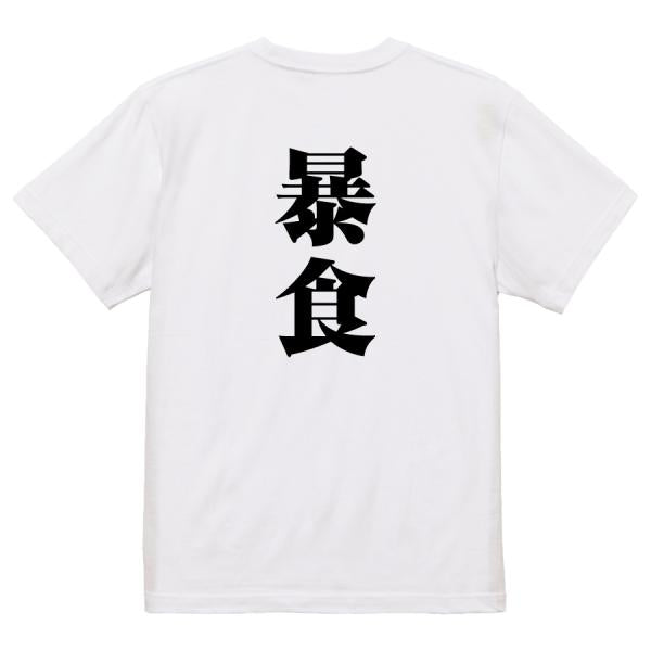Japanese Kanji Graphic T-Shirt – Original FOOL Design 202501280455 - Black