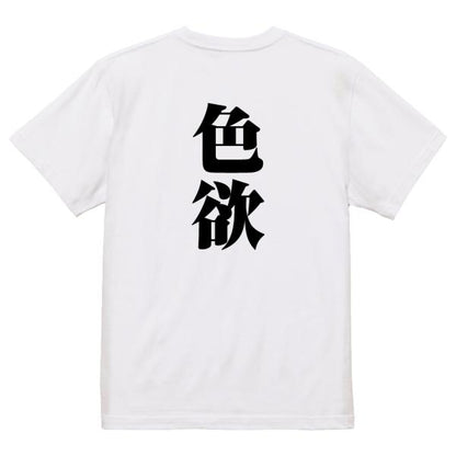 Japanese Kanji Graphic T-Shirt – Original FOOL Design 202501280456 - Black