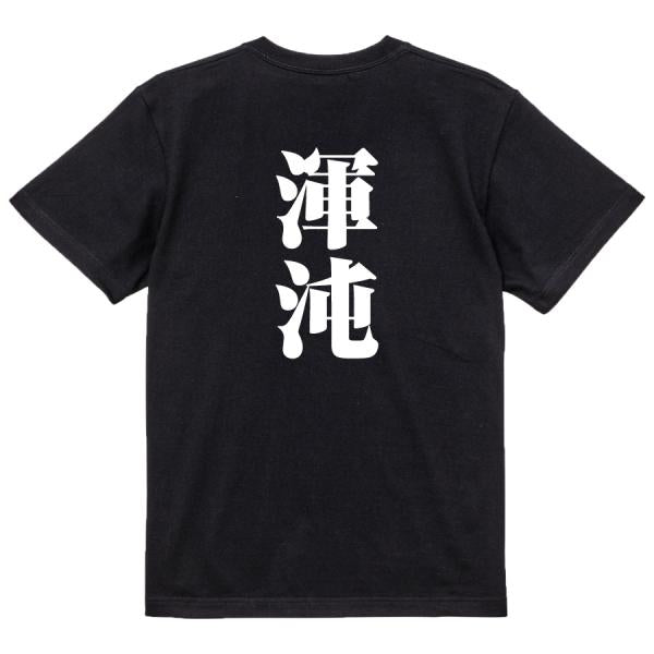 Japanese Kanji Graphic T-Shirt – Original FOOL Design 202501280457 - Black