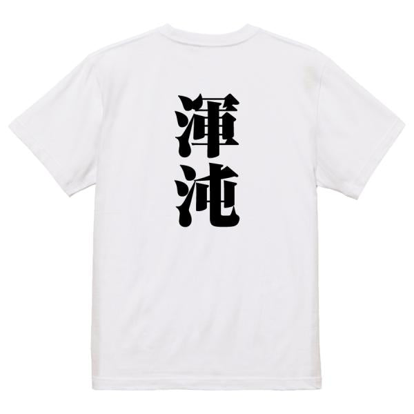 Japanese Kanji Graphic T-Shirt – Original FOOL Design 202501280457 - Black