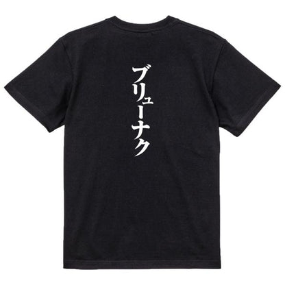 Japanese Kanji Graphic T-Shirt – Original FOOL Design 202501280474 - Black
