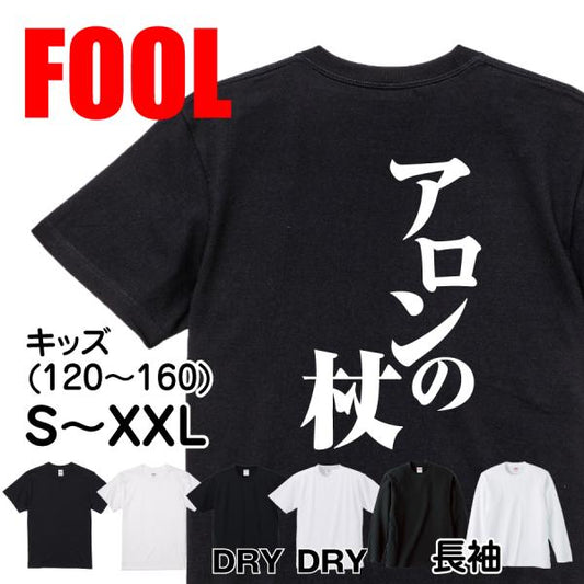 Japanese Kanji Graphic T-Shirt – Original FOOL Design 202501280483 - Black