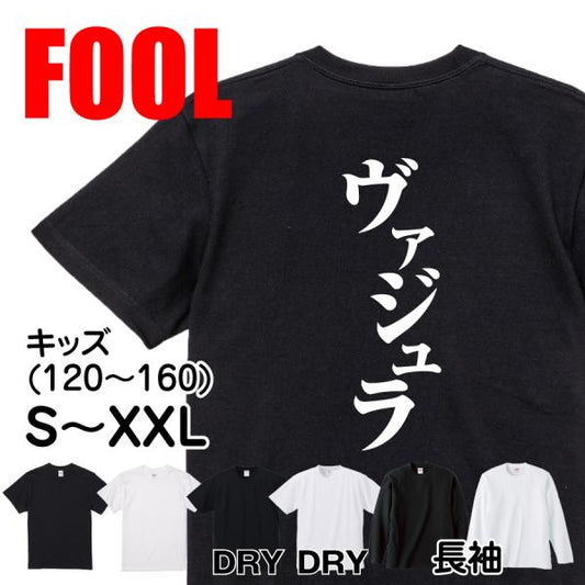 Japanese Kanji Graphic T-Shirt – Original FOOL Design 202501280484 - Black