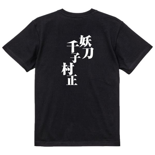 Japanese Kanji Graphic T-Shirt – Original FOOL Design 202501280488 - Black
