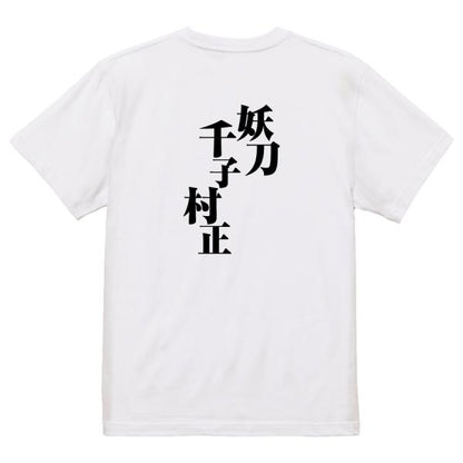 Japanese Kanji Graphic T-Shirt – Original FOOL Design 202501280488 - Black