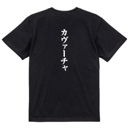 Japanese Kanji Graphic T-Shirt – Original FOOL Design 202501280493 - Black