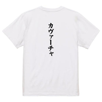 Japanese Kanji Graphic T-Shirt – Original FOOL Design 202501280493 - Black