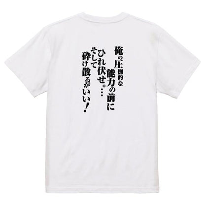 Japanese Kanji Graphic T-Shirt – Original FOOL Design 202501280494 - Black