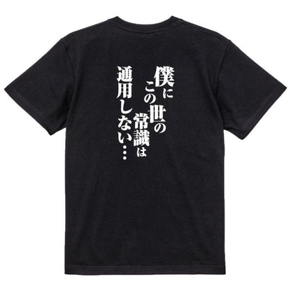 Japanese Kanji Graphic T-Shirt – Original FOOL Design 202501280498 - Black