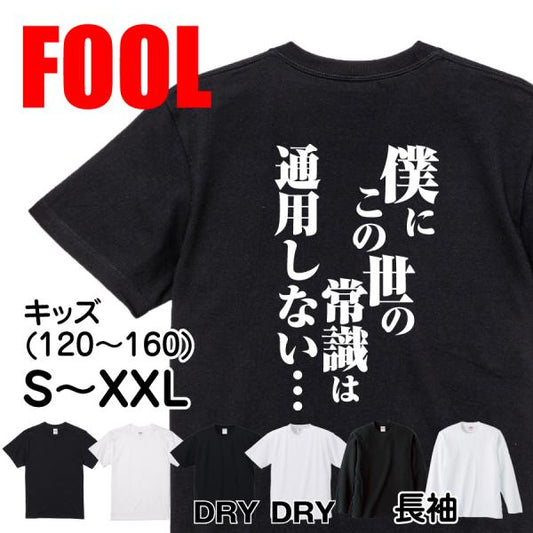 Japanese Kanji Graphic T-Shirt – Original FOOL Design 202501280498 - Black