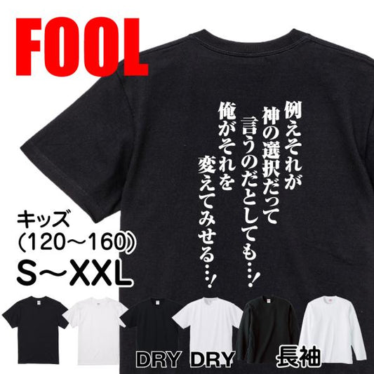 Japanese Kanji Graphic T-Shirt – Original FOOL Design 202501280499 - Black