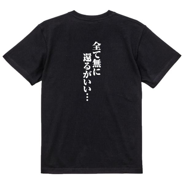 Japanese Kanji Graphic T-Shirt – Original FOOL Design 202501280504 - Black