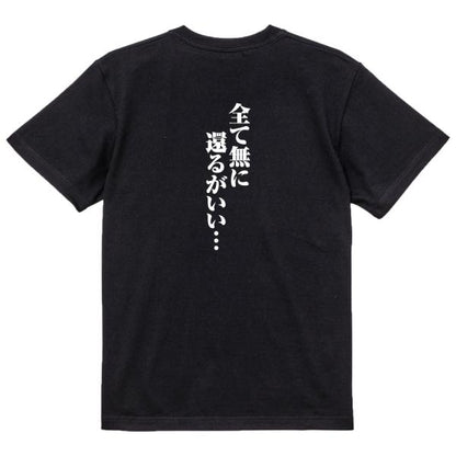 Japanese Kanji Graphic T-Shirt – Original FOOL Design 202501280504 - Black