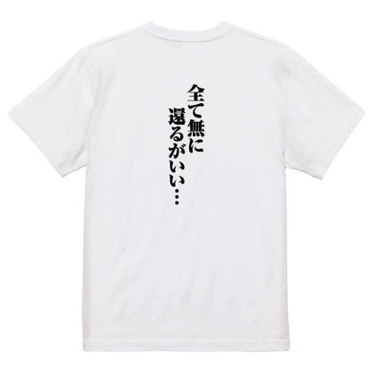 Japanese Kanji Graphic T-Shirt – Original FOOL Design 202501280504 - Black