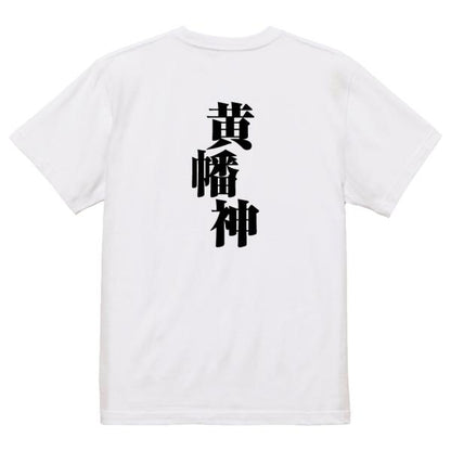 Japanese Kanji Graphic T-Shirt – Original FOOL Design 202501280675 - Black