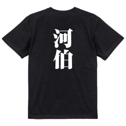 Japanese Kanji Graphic T-Shirt – Original FOOL Design 202501280676 - Black