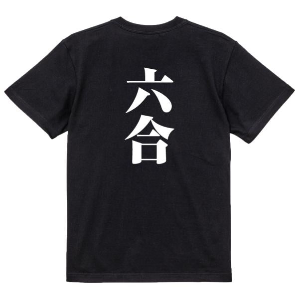 Japanese Kanji Graphic T-Shirt – Original FOOL Design 202501280679 - Black