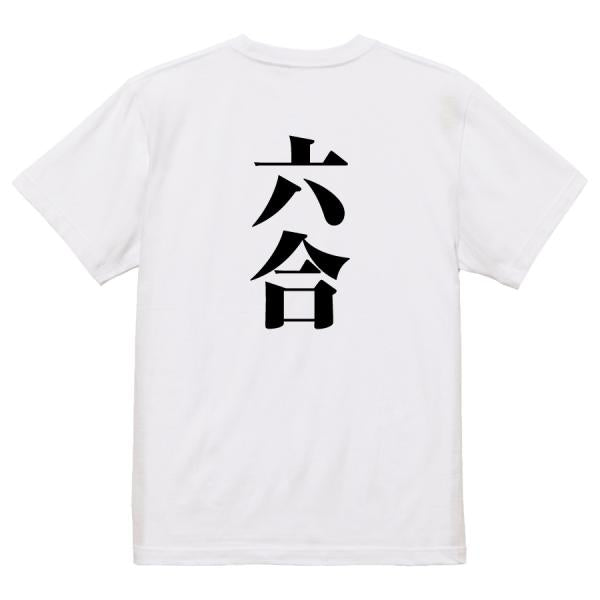 Japanese Kanji Graphic T-Shirt – Original FOOL Design 202501280679 - Black