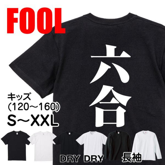 Japanese Kanji Graphic T-Shirt – Original FOOL Design 202501280679 - Black