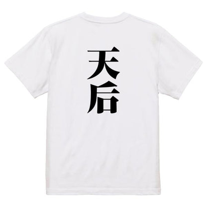 Japanese Kanji Graphic T-Shirt – Original FOOL Design 202501280681 - Black