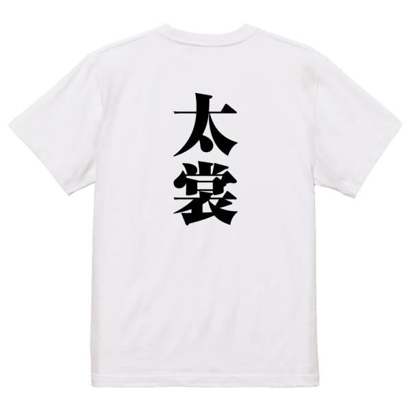 Japanese Kanji Graphic T-Shirt – Original FOOL Design 202501280682 - Black