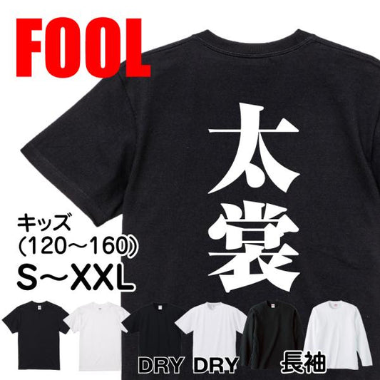 Japanese Kanji Graphic T-Shirt – Original FOOL Design 202501280682 - Black