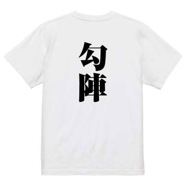 Japanese Kanji Graphic T-Shirt – Original FOOL Design 202501280683 - Black