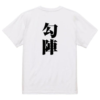 Japanese Kanji Graphic T-Shirt – Original FOOL Design 202501280683 - Black