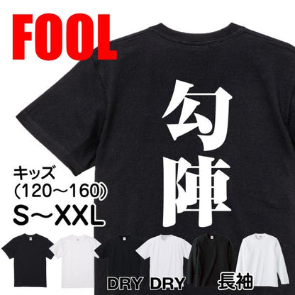 Japanese Kanji Graphic T-Shirt – Original FOOL Design 202501280683 - Black