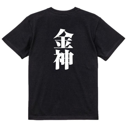 Japanese Kanji Graphic T-Shirt – Original FOOL Design 202501280684 - Black