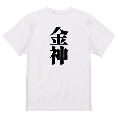 Japanese Kanji Graphic T-Shirt – Original FOOL Design 202501280684 - Black