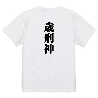 Japanese Kanji Graphic T-Shirt – Original FOOL Design 202501280685 - Black