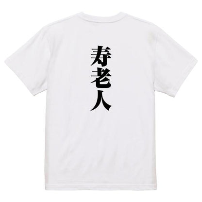 Japanese Kanji Graphic T-Shirt – Original FOOL Design 202501280689 - Black