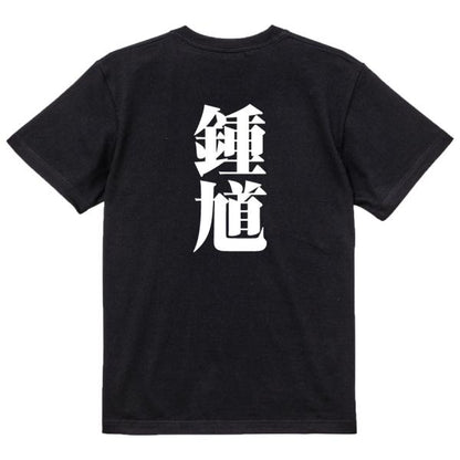 Japanese Kanji Graphic T-Shirt – Original FOOL Design 202501280691 - Black