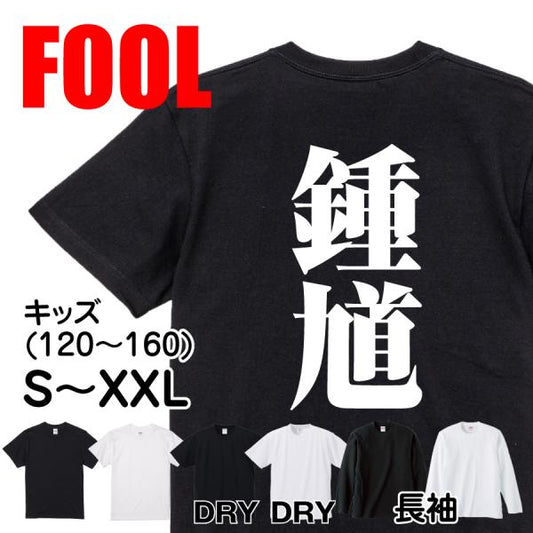 Japanese Kanji Graphic T-Shirt – Original FOOL Design 202501280691 - Black