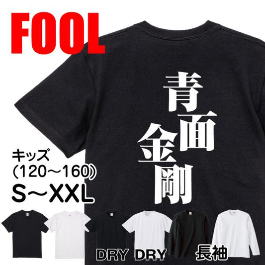 Japanese Kanji Graphic T-Shirt – Original FOOL Design 202501280692 - Black
