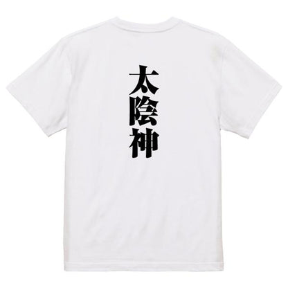 Japanese Kanji Graphic T-Shirt – Original FOOL Design 202501280693 - Black