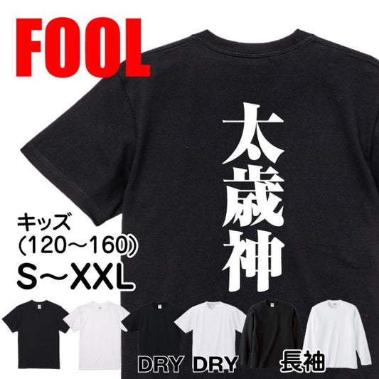 Japanese Kanji Graphic T-Shirt – Original FOOL Design 202501280695 - Black