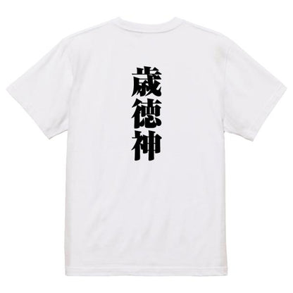 Japanese Kanji Graphic T-Shirt – Original FOOL Design 202501280698 - Black