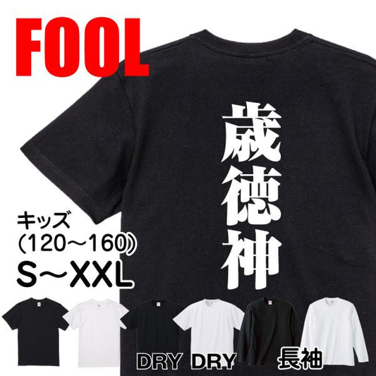 Japanese Kanji Graphic T-Shirt – Original FOOL Design 202501280698 - Black