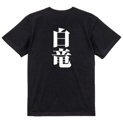 Japanese Kanji Graphic T-Shirt – Original FOOL Design 202501280699 - Black