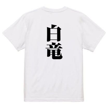 Japanese Kanji Graphic T-Shirt – Original FOOL Design 202501280699 - Black