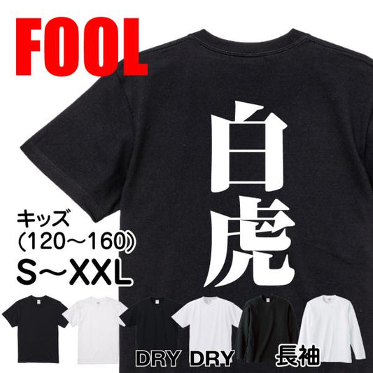 Japanese Kanji Graphic T-Shirt – Original FOOL Design 202501280705 - Black
